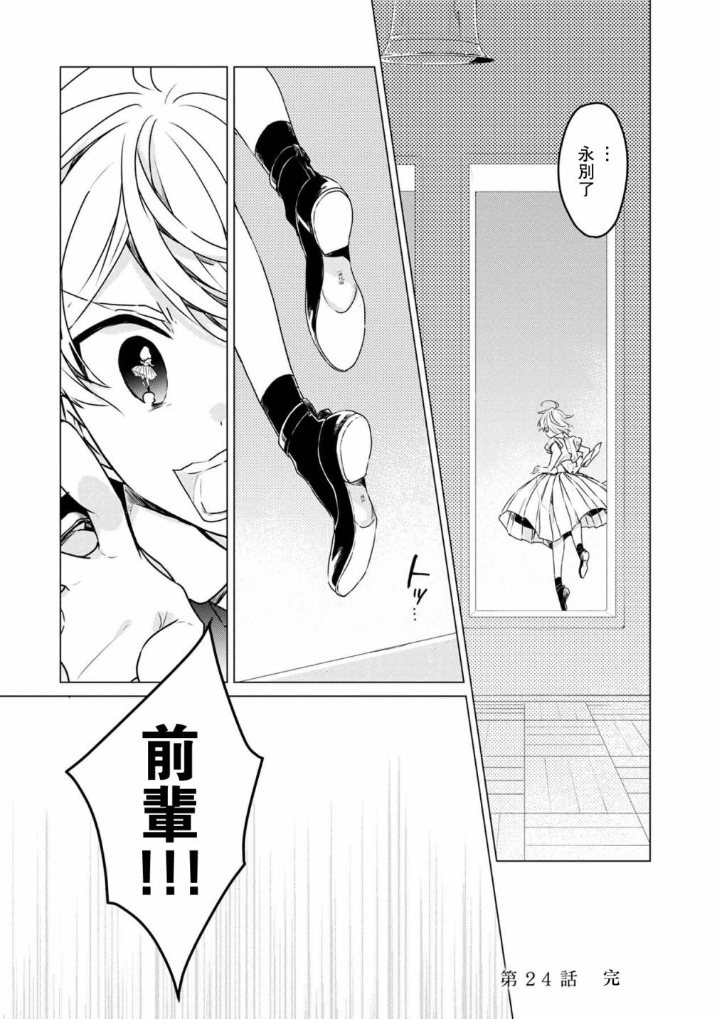 《箱庭中、灰色的季节》漫画最新章节第24话免费下拉式在线观看章节第【16】张图片