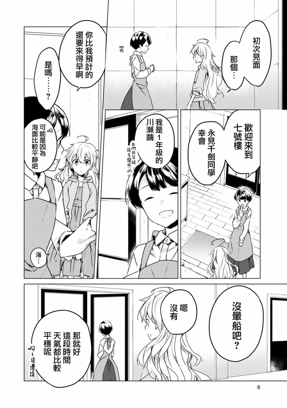 《箱庭中、灰色的季节》漫画最新章节第1话免费下拉式在线观看章节第【8】张图片