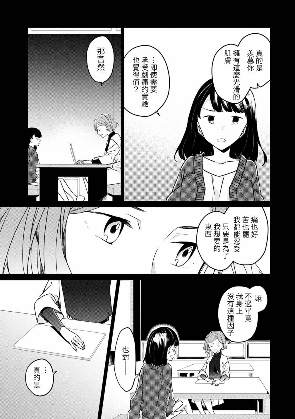 《箱庭中、灰色的季节》漫画最新章节第30话免费下拉式在线观看章节第【13】张图片