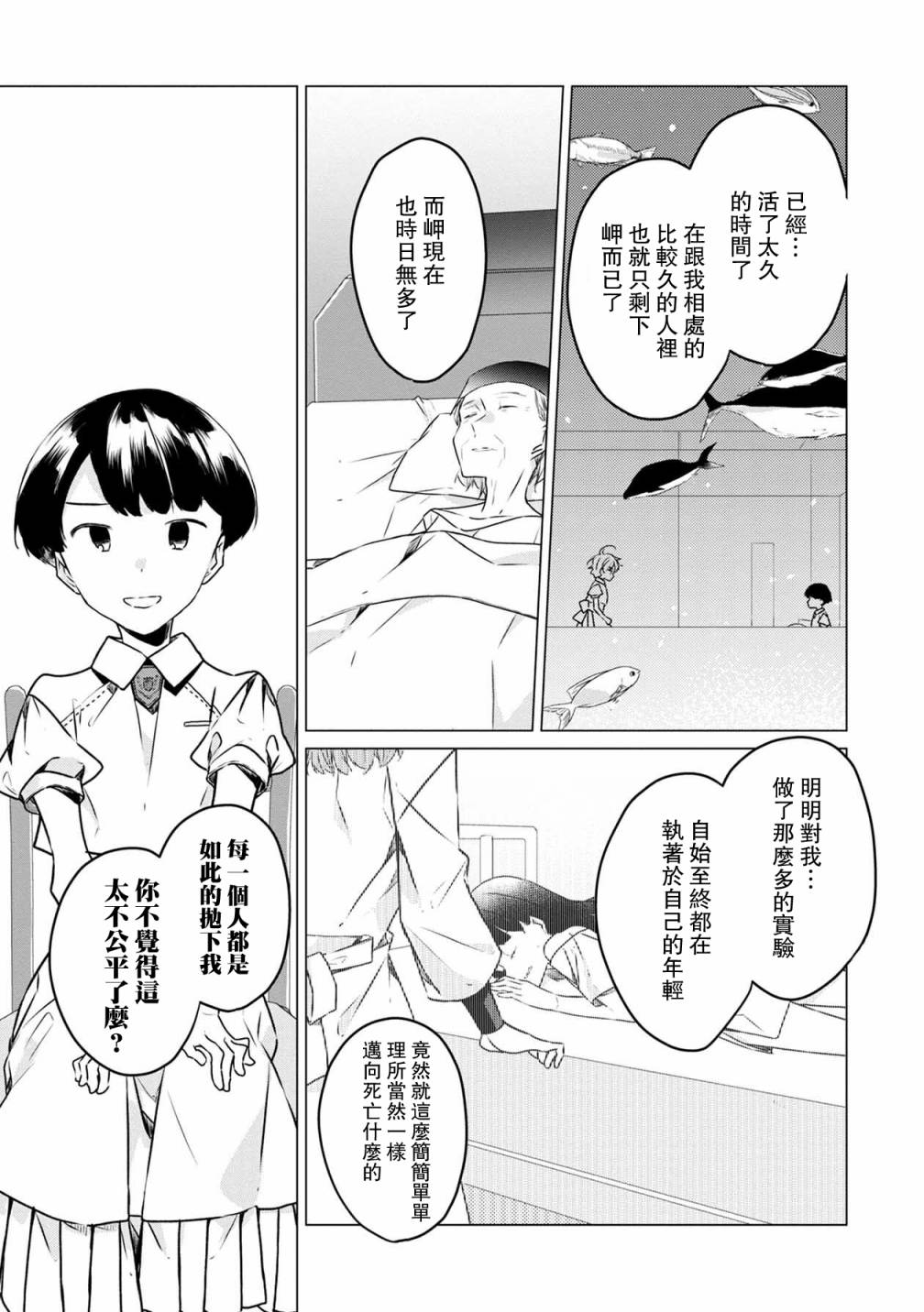 《箱庭中、灰色的季节》漫画最新章节第31话免费下拉式在线观看章节第【3】张图片