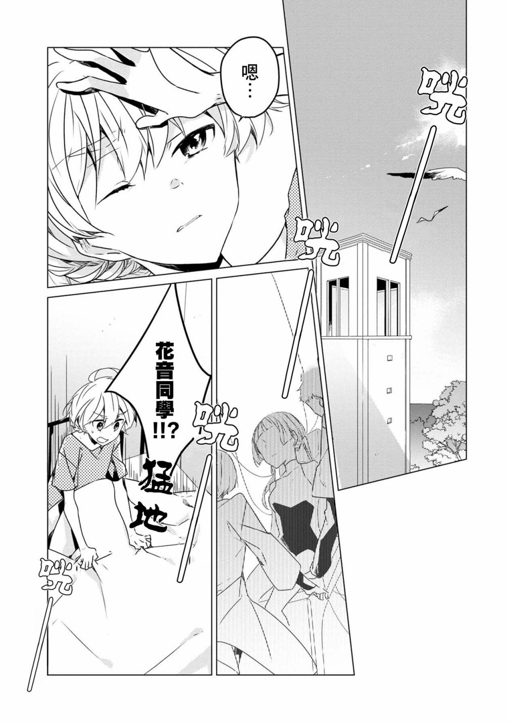 《箱庭中、灰色的季节》漫画最新章节第11话免费下拉式在线观看章节第【4】张图片