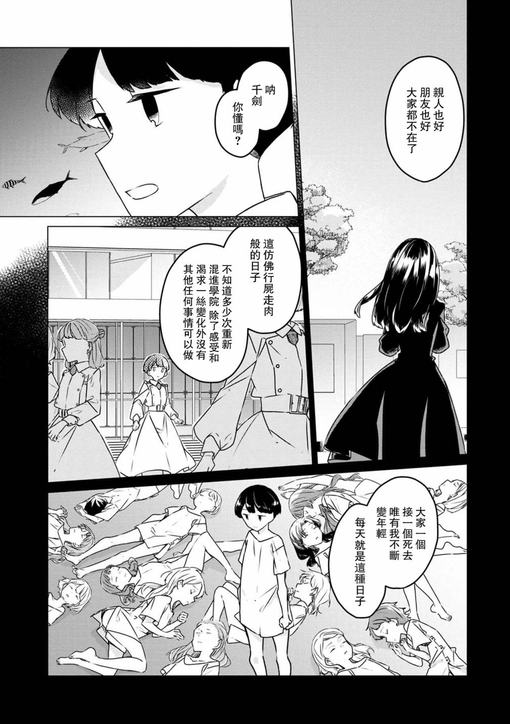 《箱庭中、灰色的季节》漫画最新章节第29话免费下拉式在线观看章节第【7】张图片