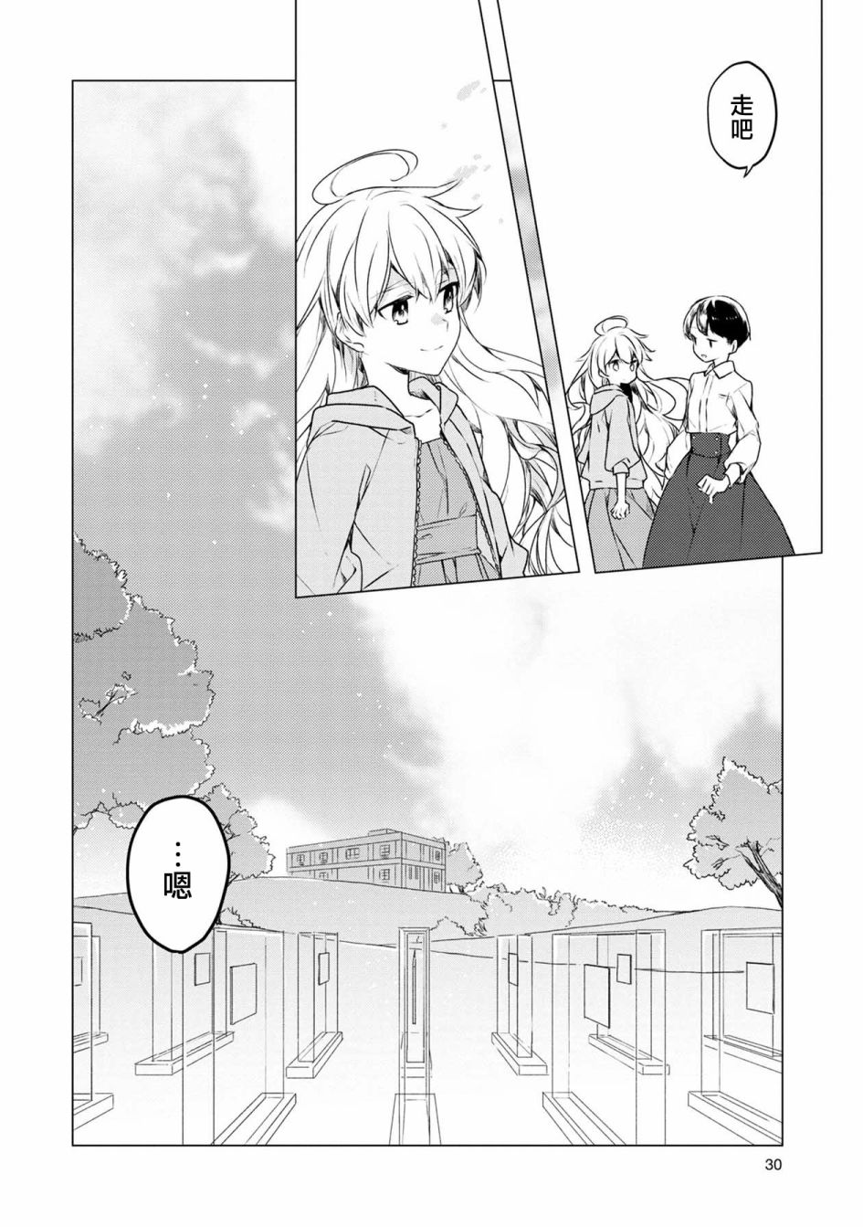 《箱庭中、灰色的季节》漫画最新章节第1话免费下拉式在线观看章节第【30】张图片