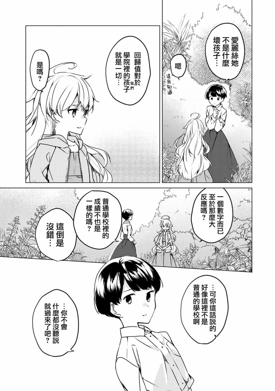 《箱庭中、灰色的季节》漫画最新章节第1话免费下拉式在线观看章节第【19】张图片