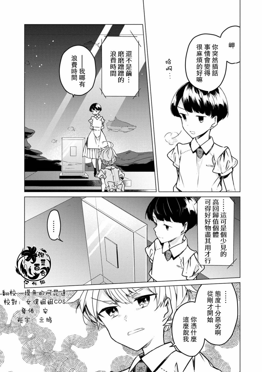 《箱庭中、灰色的季节》漫画最新章节第30话免费下拉式在线观看章节第【3】张图片