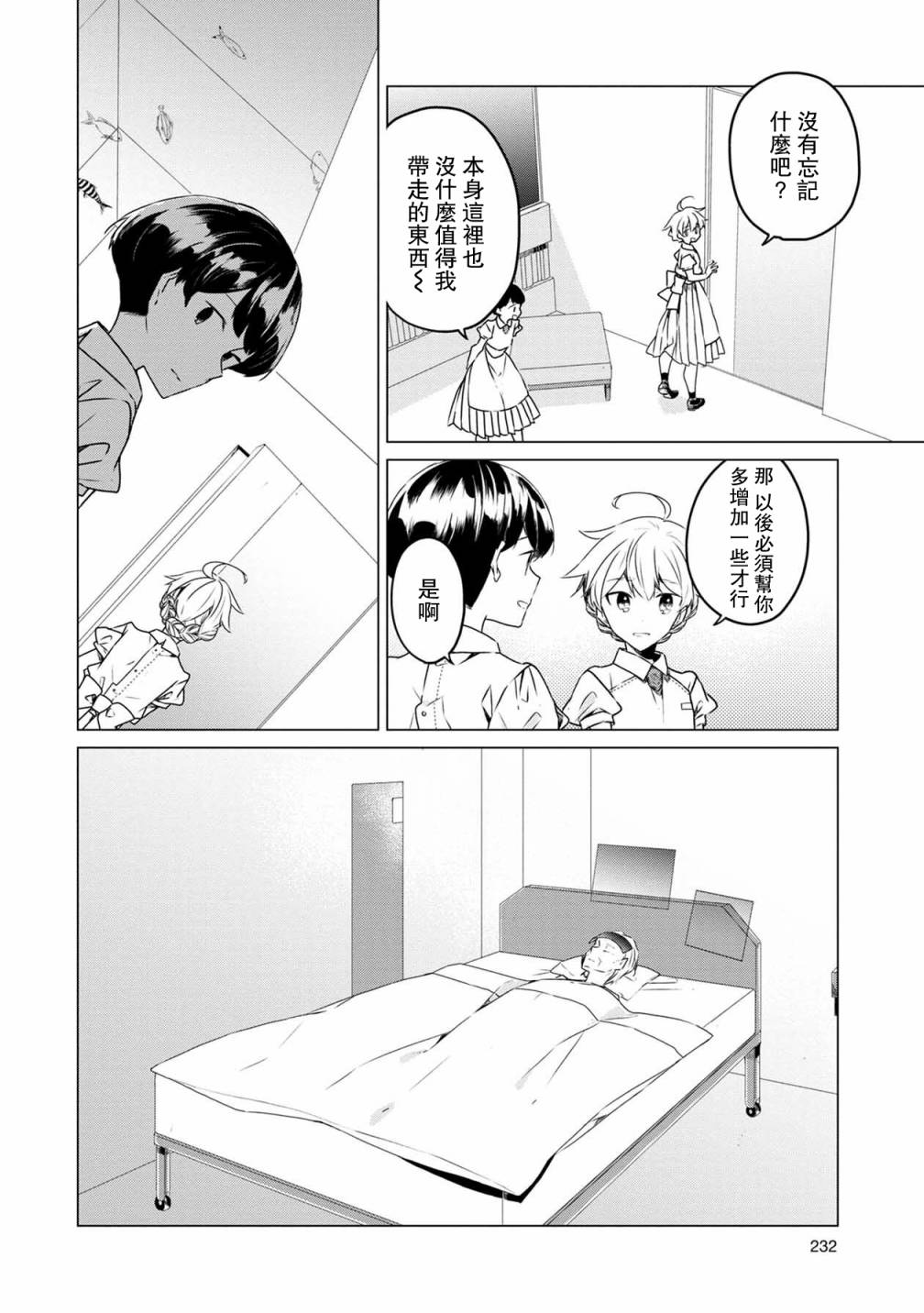 《箱庭中、灰色的季节》漫画最新章节第33话免费下拉式在线观看章节第【5】张图片