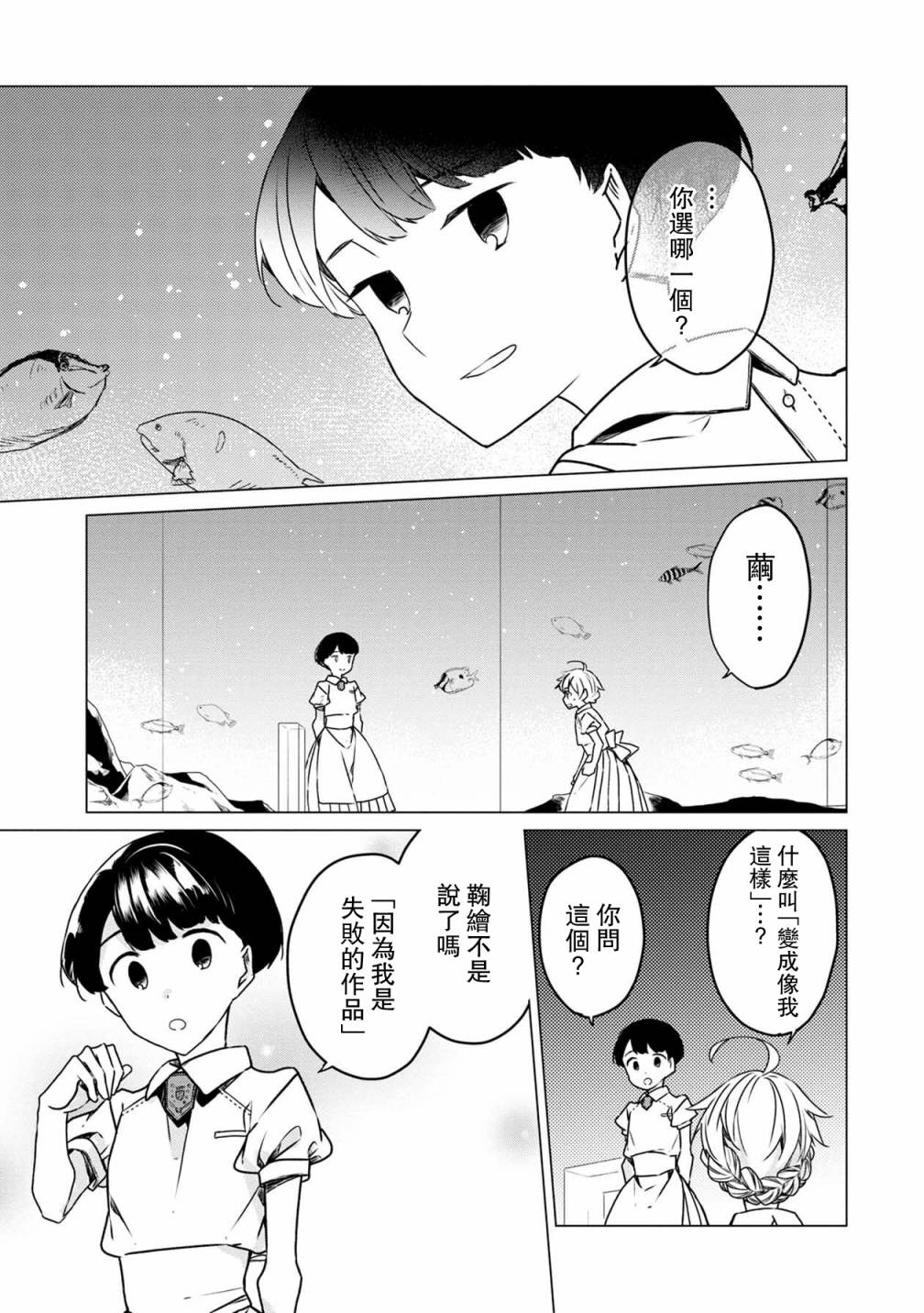 《箱庭中、灰色的季节》漫画最新章节第28话免费下拉式在线观看章节第【15】张图片