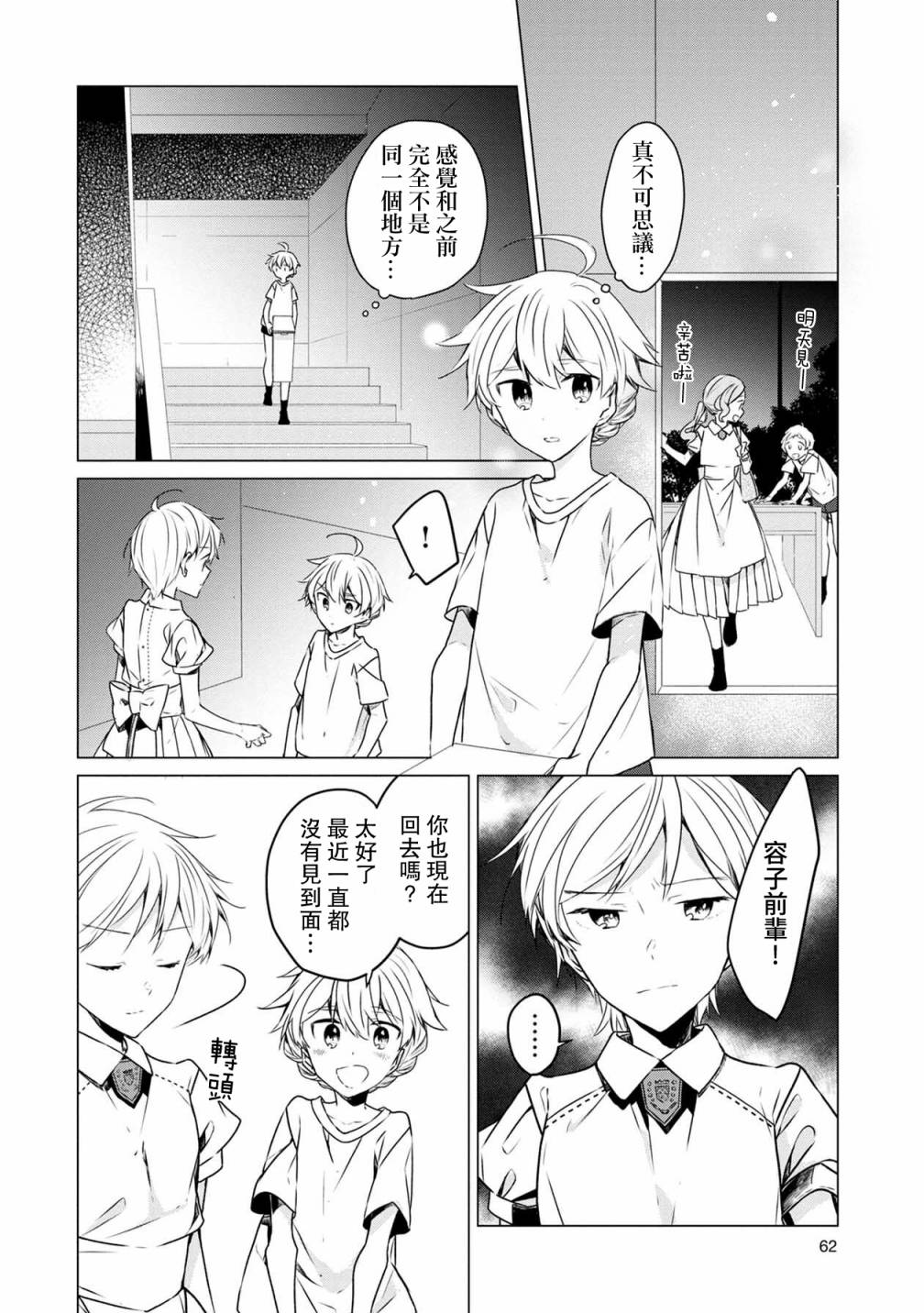 《箱庭中、灰色的季节》漫画最新章节第23话免费下拉式在线观看章节第【8】张图片