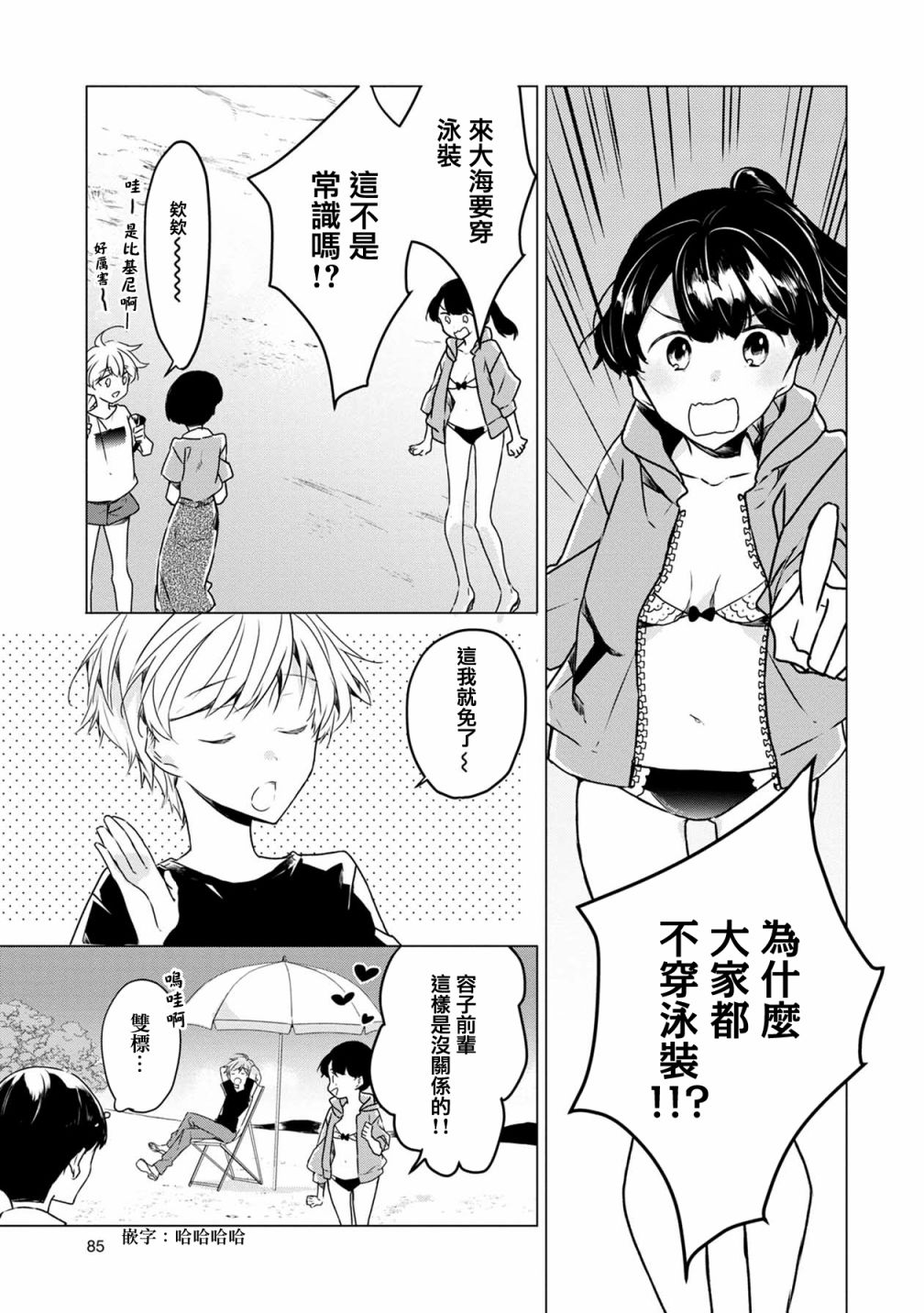 《箱庭中、灰色的季节》漫画最新章节第15话免费下拉式在线观看章节第【4】张图片