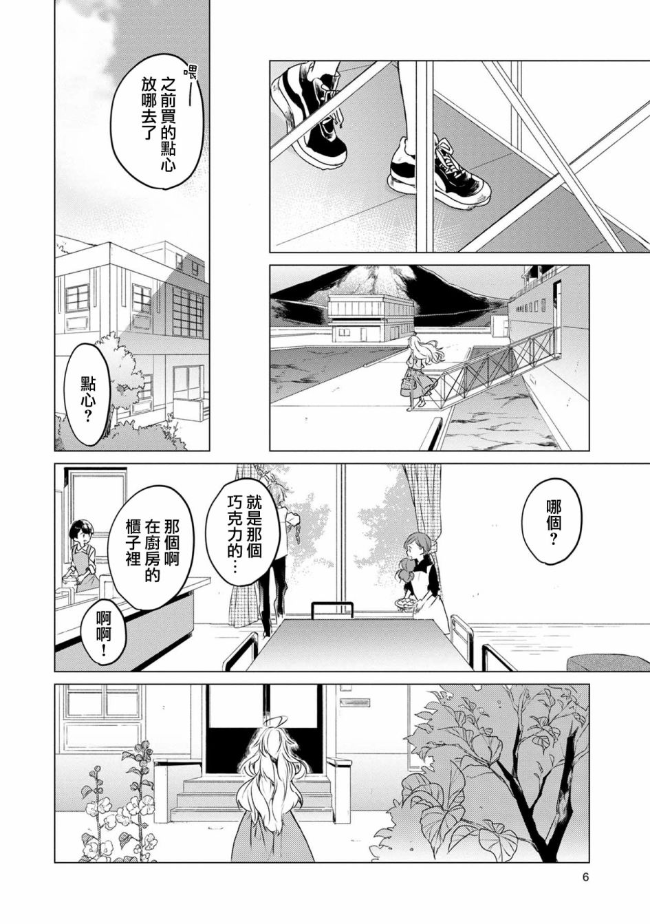 《箱庭中、灰色的季节》漫画最新章节第1话免费下拉式在线观看章节第【6】张图片