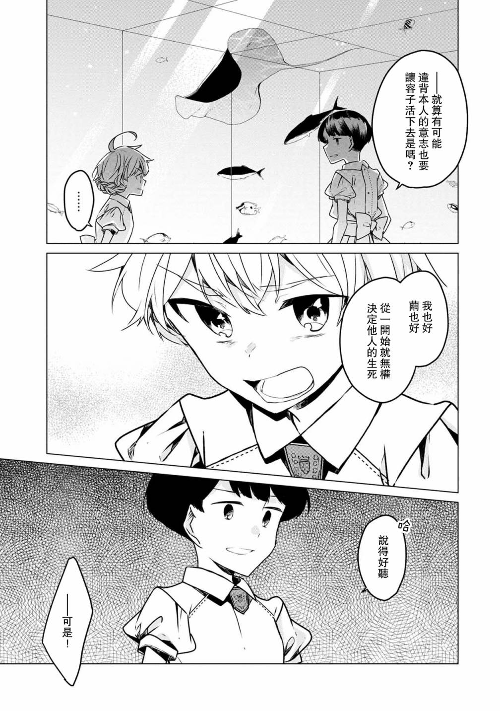 《箱庭中、灰色的季节》漫画最新章节第29话免费下拉式在线观看章节第【13】张图片