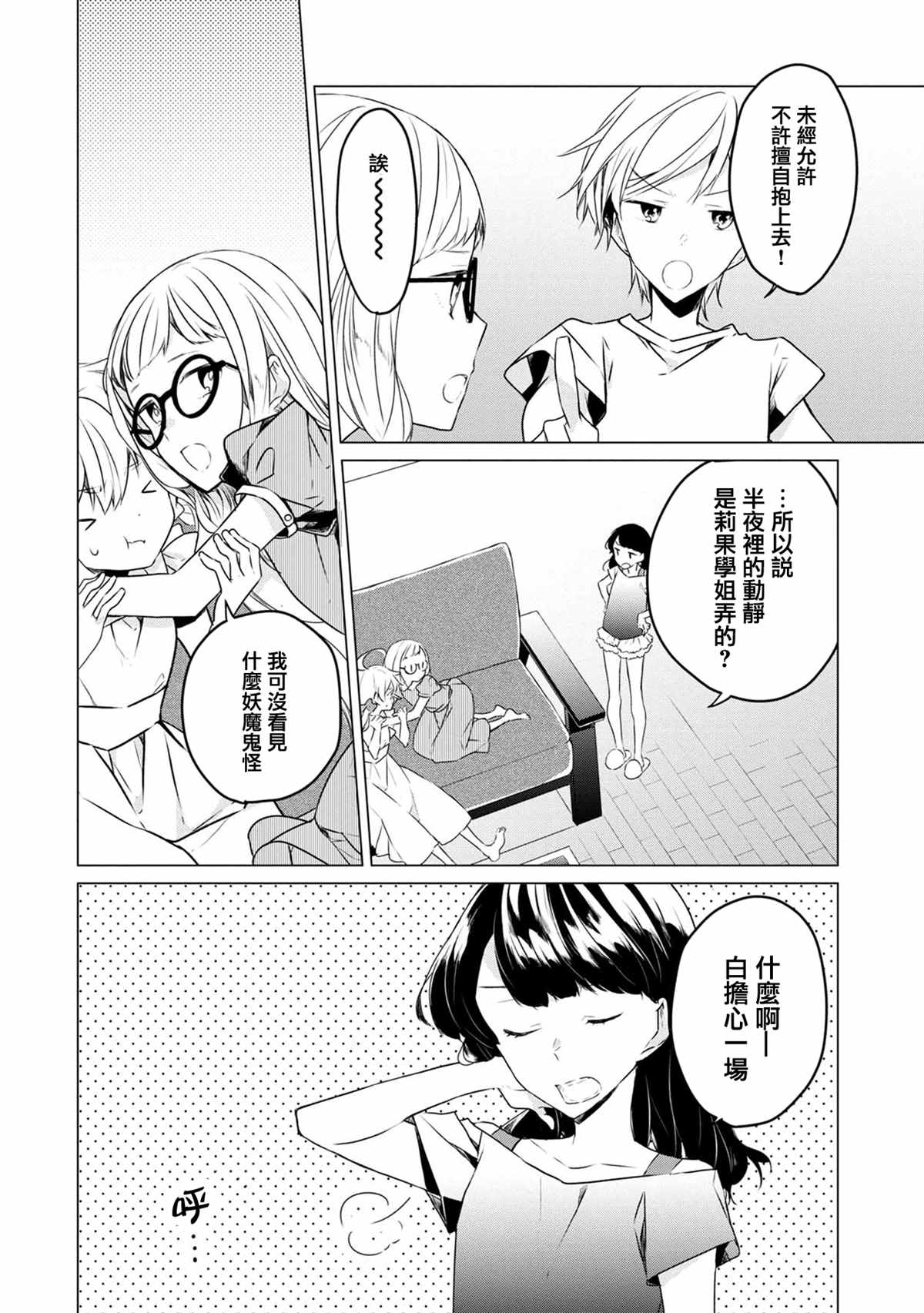 《箱庭中、灰色的季节》漫画最新章节第9话免费下拉式在线观看章节第【5】张图片