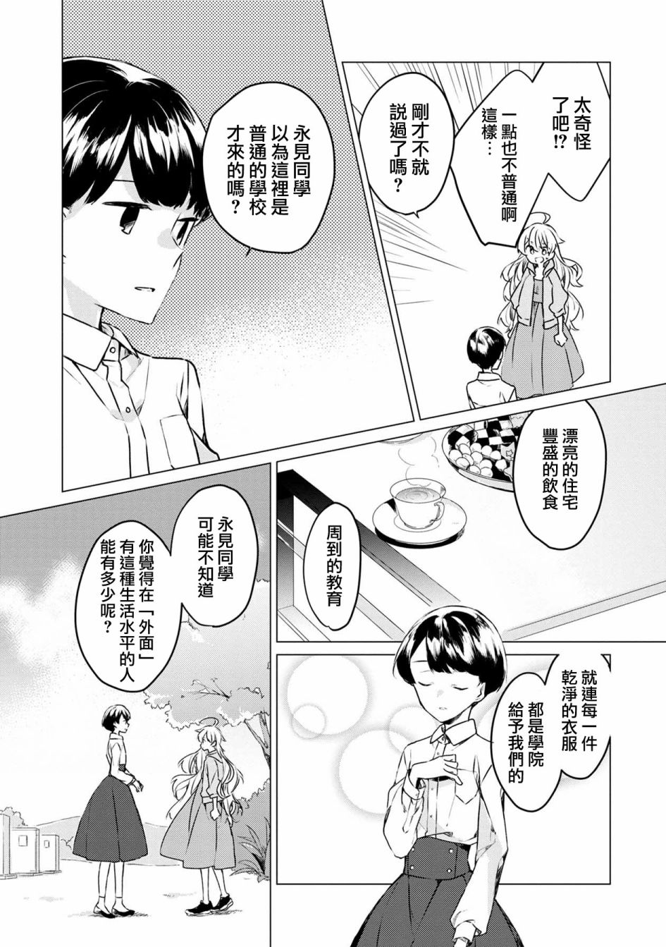 《箱庭中、灰色的季节》漫画最新章节第1话免费下拉式在线观看章节第【23】张图片