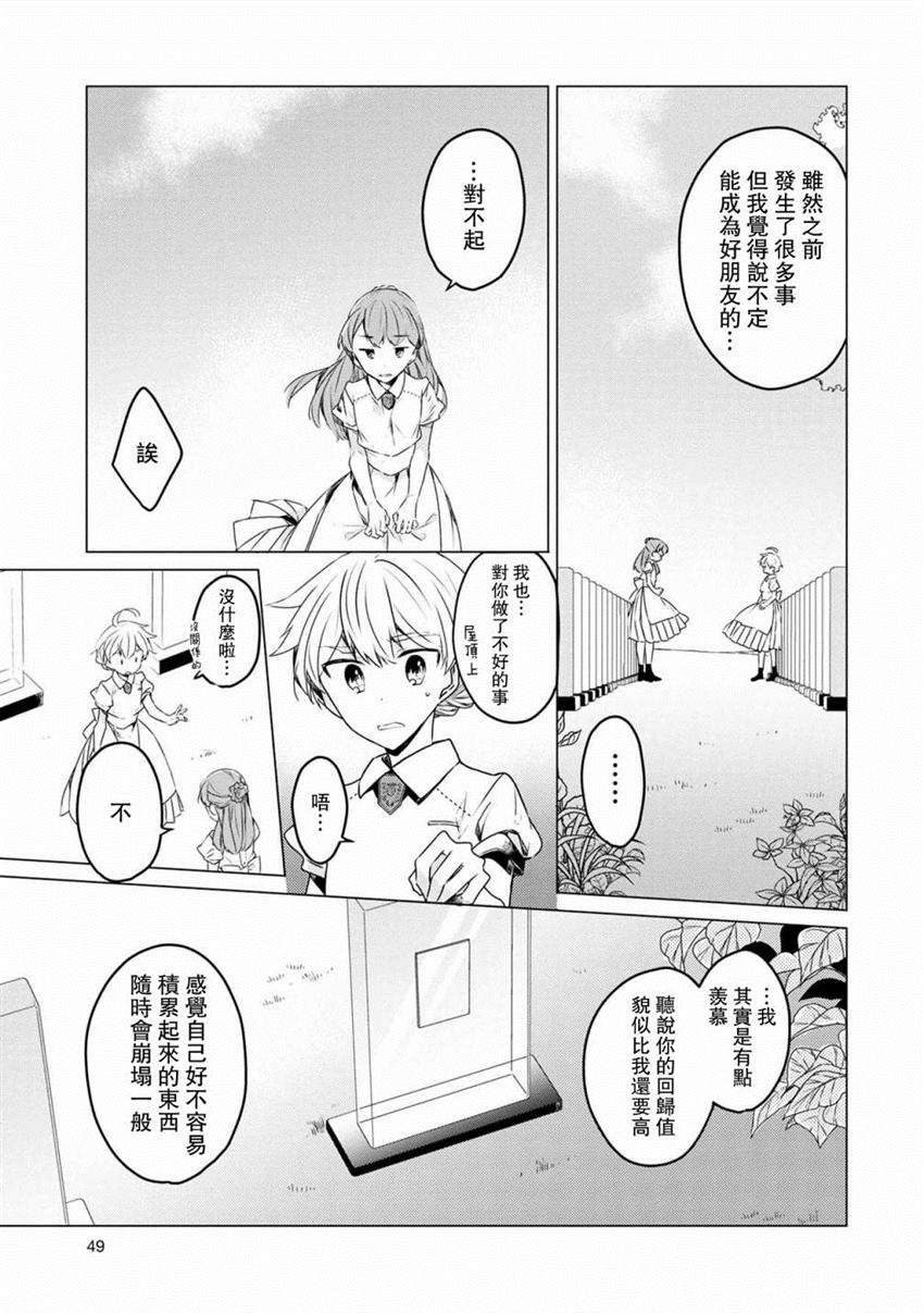 《箱庭中、灰色的季节》漫画最新章节第22话免费下拉式在线观看章节第【13】张图片