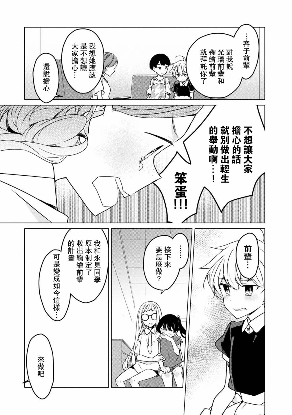 《箱庭中、灰色的季节》漫画最新章节第25话免费下拉式在线观看章节第【14】张图片