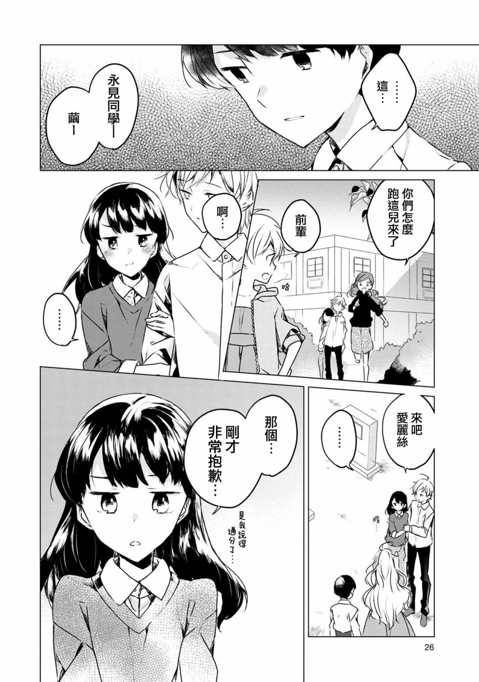 《箱庭中、灰色的季节》漫画最新章节第1话免费下拉式在线观看章节第【26】张图片