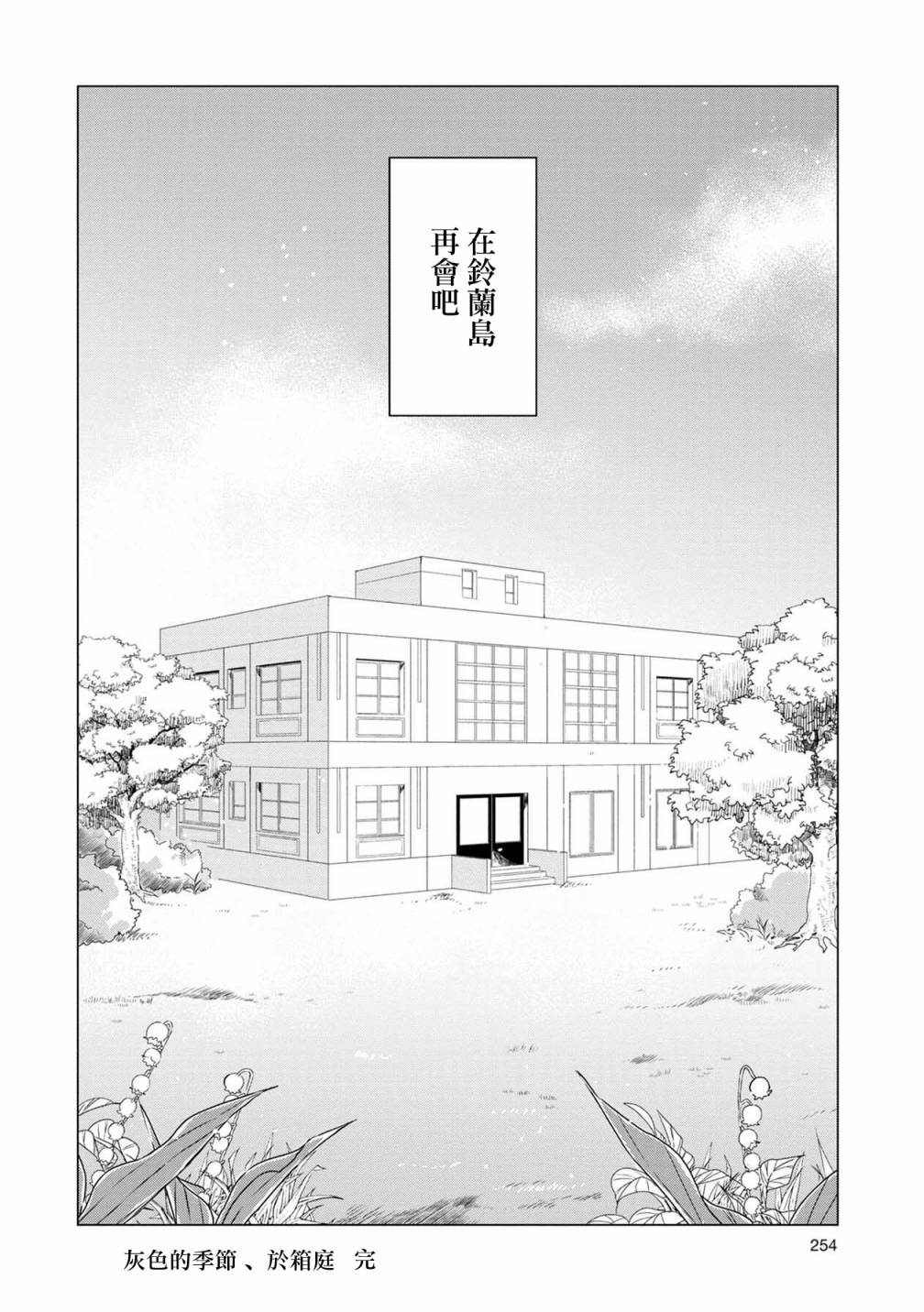 《箱庭中、灰色的季节》漫画最新章节第33话免费下拉式在线观看章节第【27】张图片
