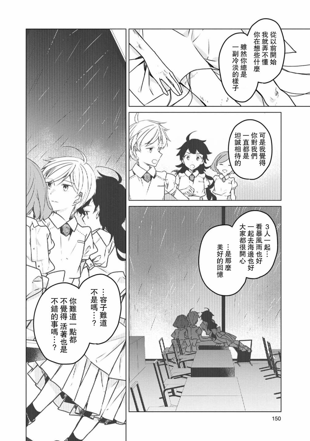 《箱庭中、灰色的季节》漫画最新章节第28话免费下拉式在线观看章节第【10】张图片