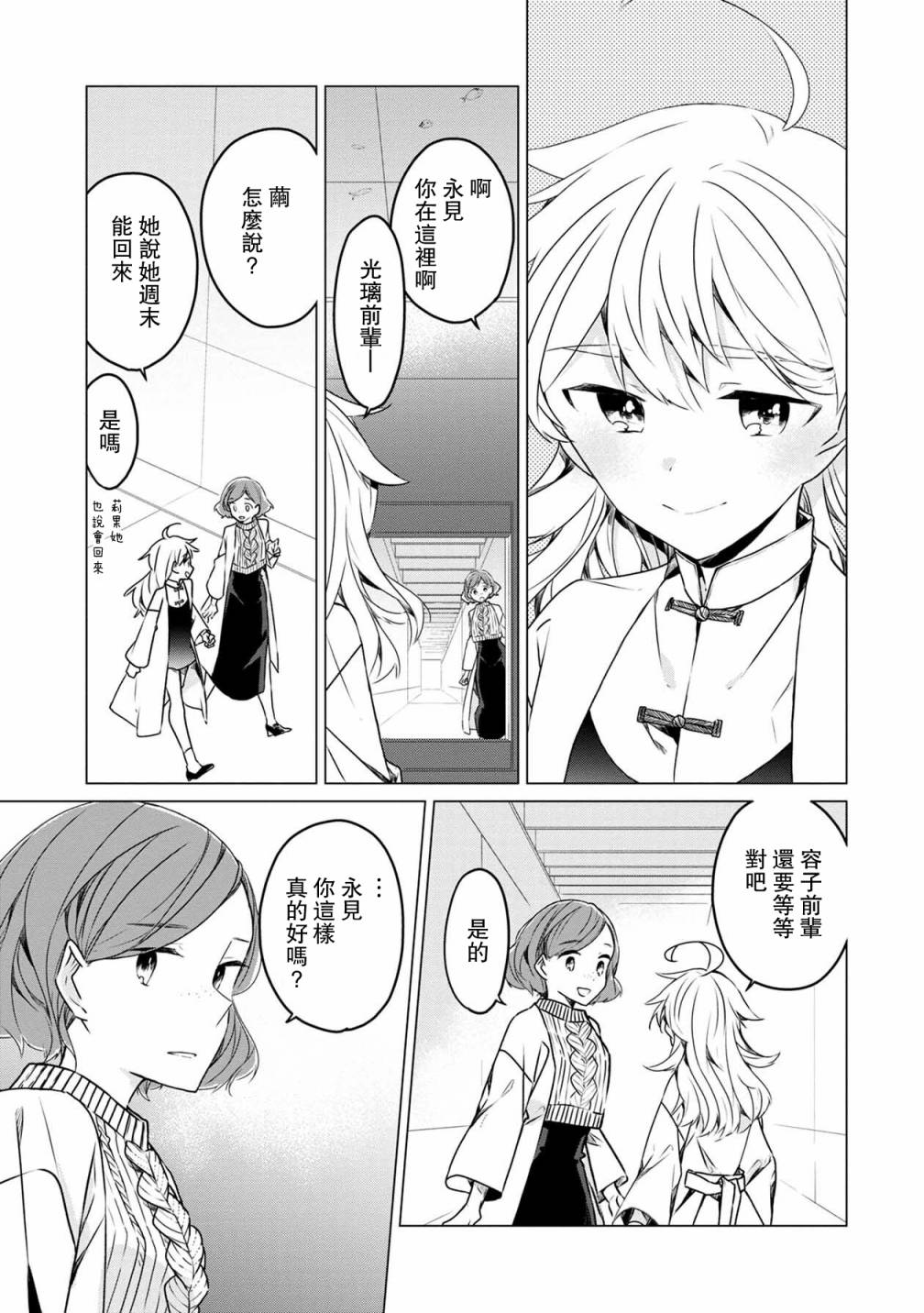 《箱庭中、灰色的季节》漫画最新章节第33话免费下拉式在线观看章节第【24】张图片