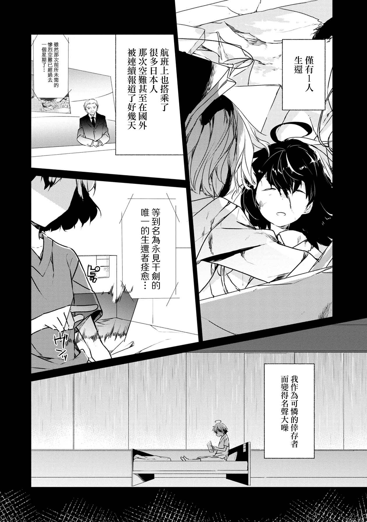 《箱庭中、灰色的季节》漫画最新章节第5话免费下拉式在线观看章节第【12】张图片