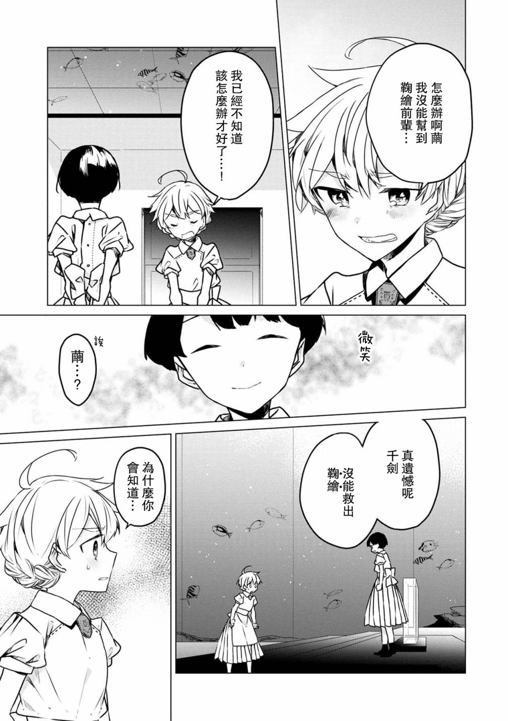 《箱庭中、灰色的季节》漫画最新章节第28话免费下拉式在线观看章节第【7】张图片