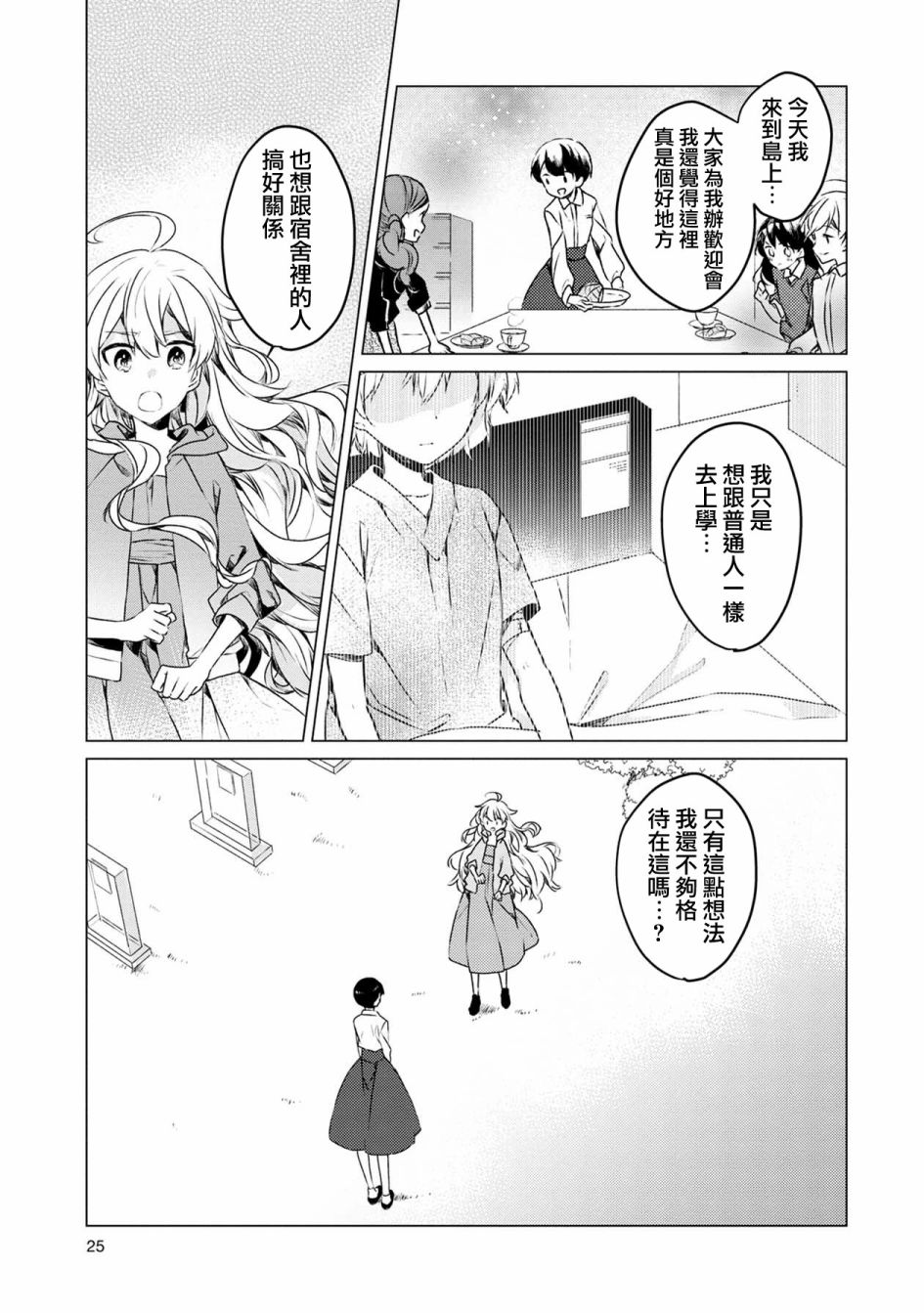 《箱庭中、灰色的季节》漫画最新章节第1话免费下拉式在线观看章节第【25】张图片