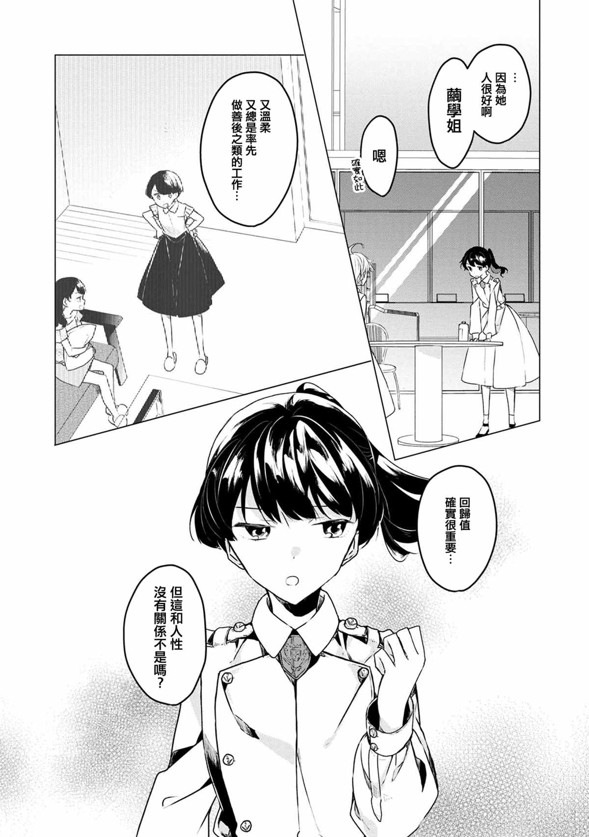 《箱庭中、灰色的季节》漫画最新章节第7话免费下拉式在线观看章节第【7】张图片