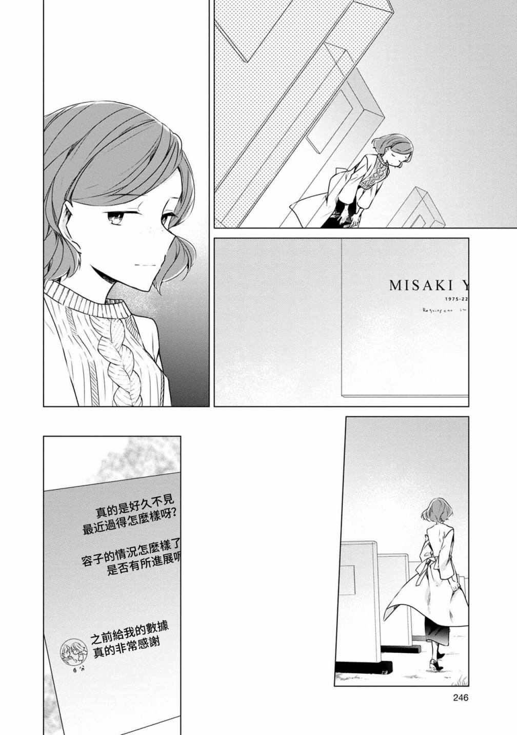 《箱庭中、灰色的季节》漫画最新章节第33话免费下拉式在线观看章节第【19】张图片