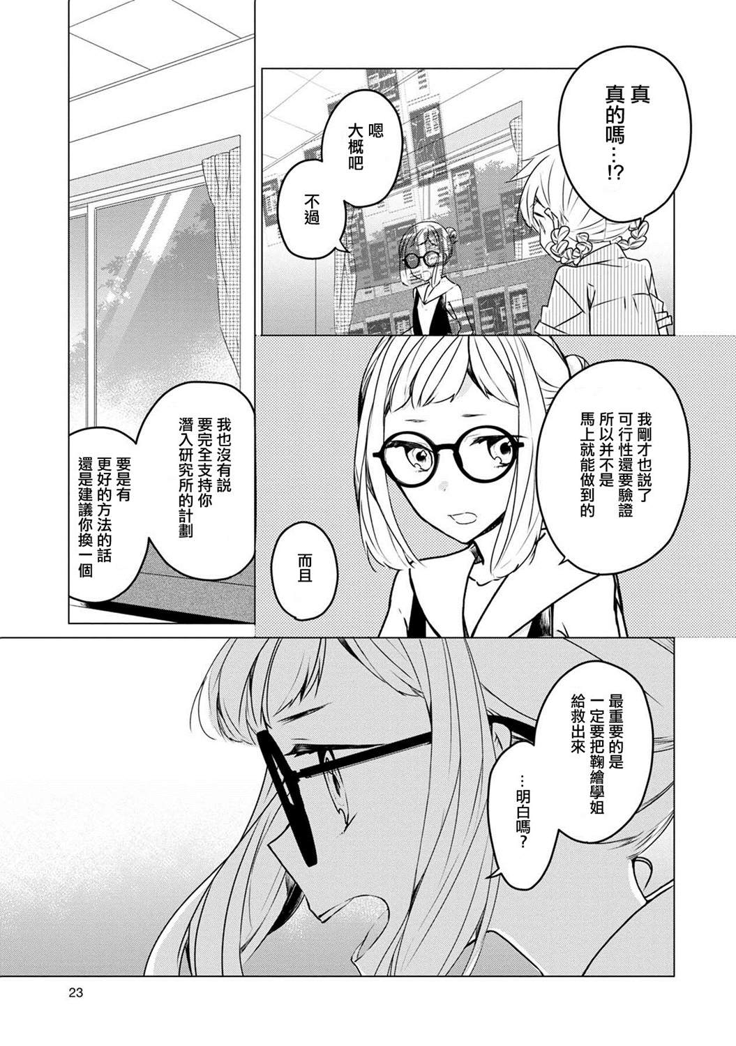 《箱庭中、灰色的季节》漫画最新章节第21话免费下拉式在线观看章节第【2】张图片