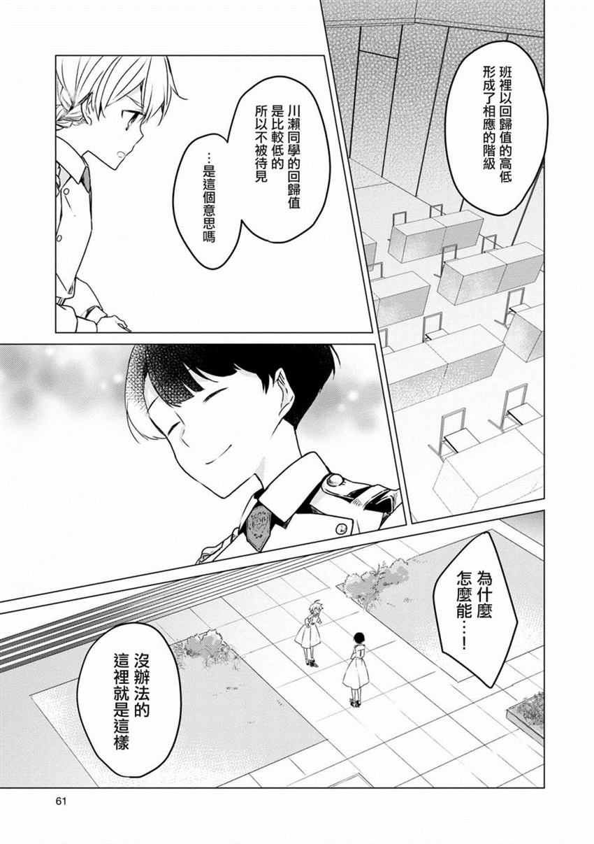 《箱庭中、灰色的季节》漫画最新章节第3话免费下拉式在线观看章节第【9】张图片