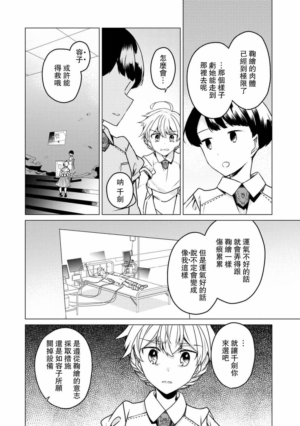 《箱庭中、灰色的季节》漫画最新章节第28话免费下拉式在线观看章节第【14】张图片