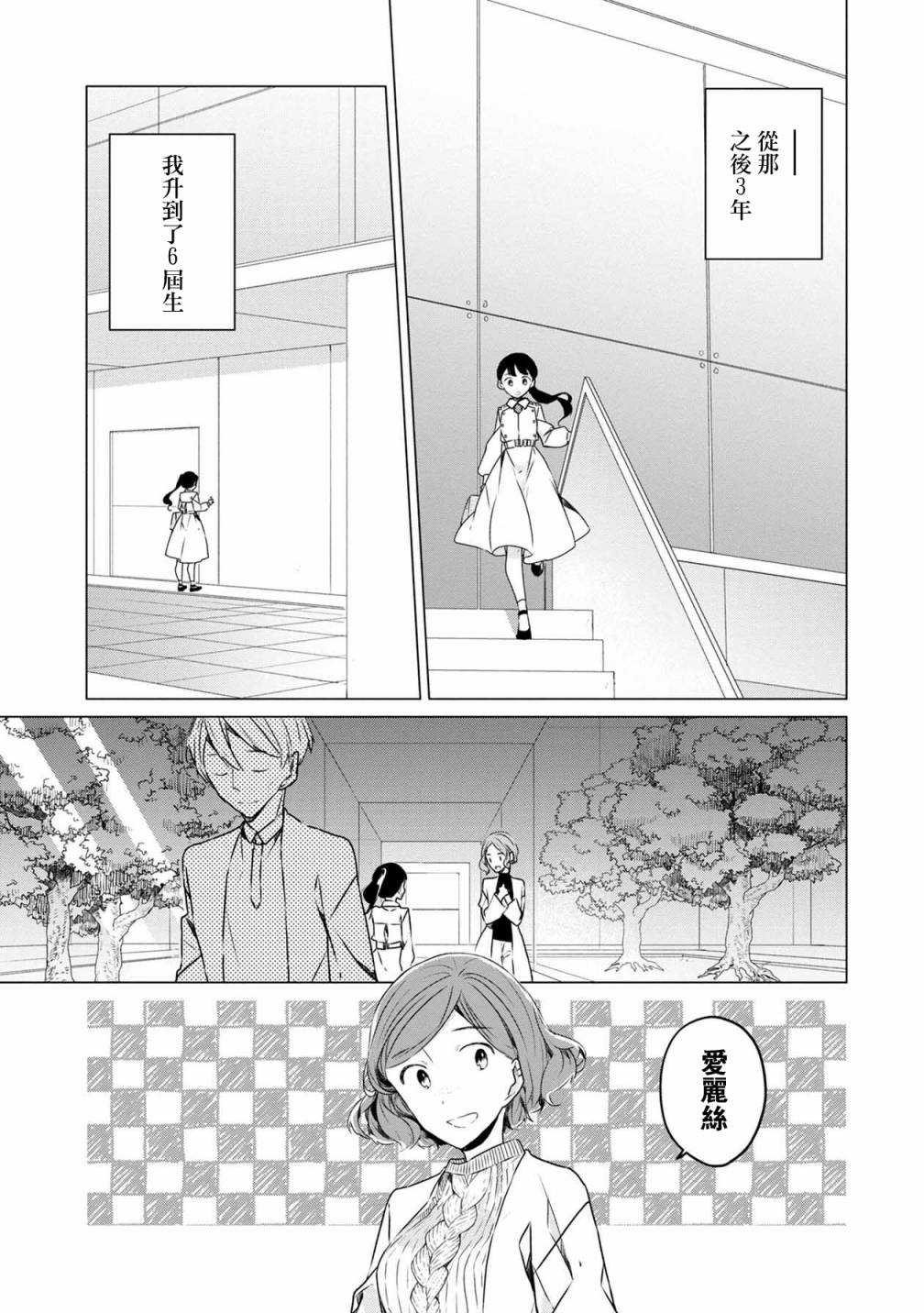 《箱庭中、灰色的季节》漫画最新章节第33话免费下拉式在线观看章节第【14】张图片