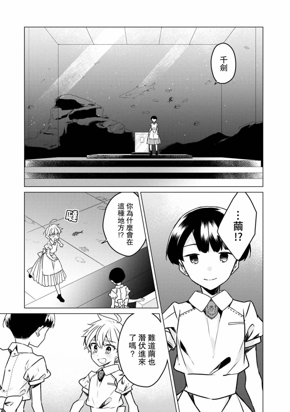 《箱庭中、灰色的季节》漫画最新章节第28话免费下拉式在线观看章节第【6】张图片