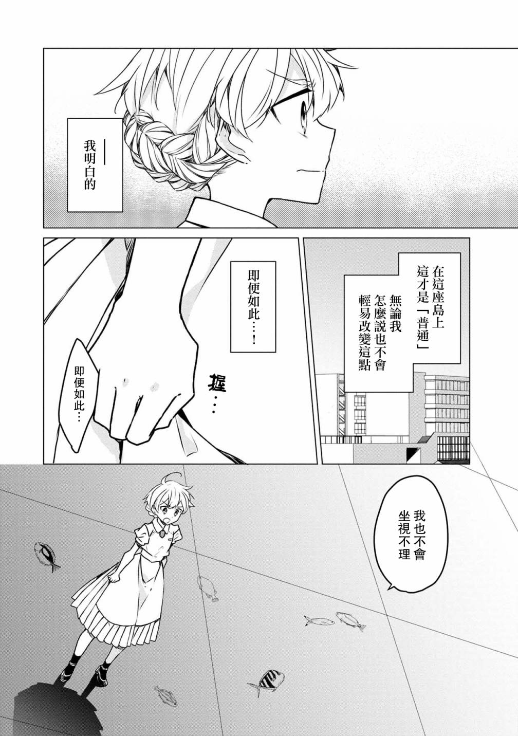 《箱庭中、灰色的季节》漫画最新章节第29话免费下拉式在线观看章节第【10】张图片