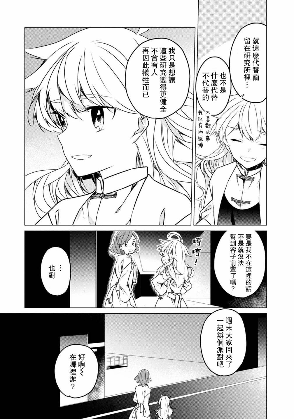 《箱庭中、灰色的季节》漫画最新章节第33话免费下拉式在线观看章节第【25】张图片