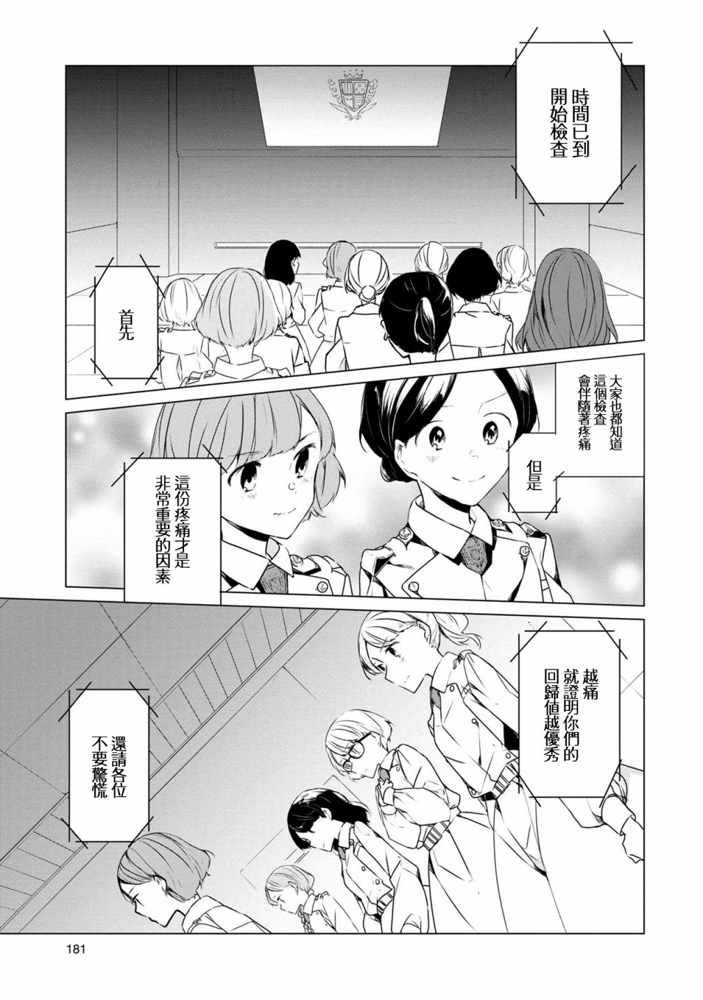 《箱庭中、灰色的季节》漫画最新章节第10话免费下拉式在线观看章节第【11】张图片