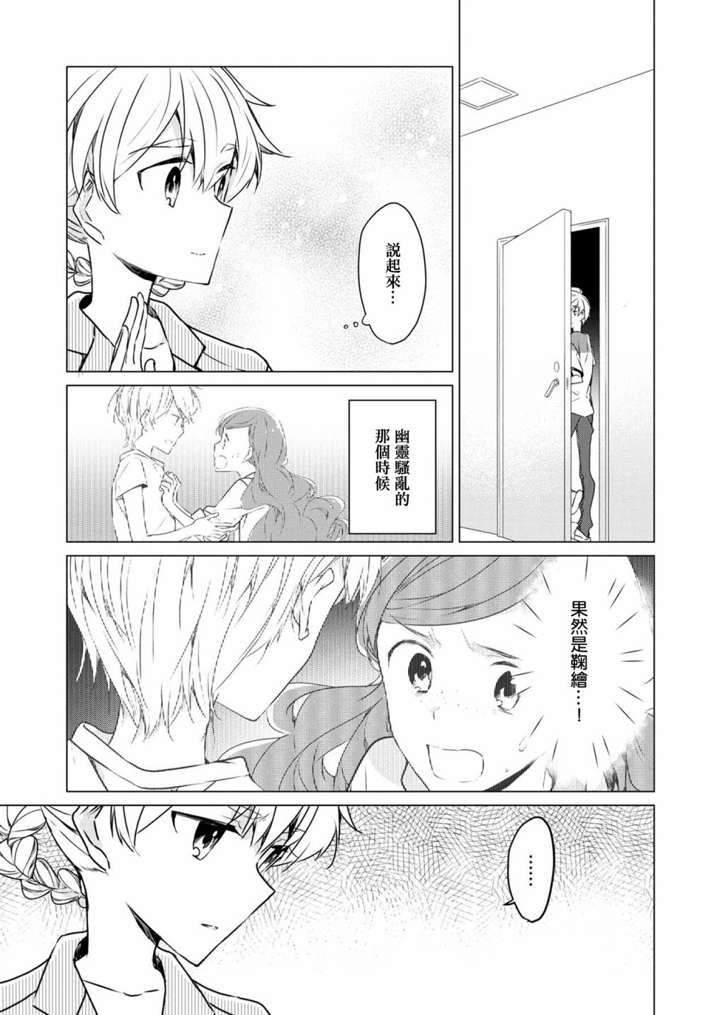 《箱庭中、灰色的季节》漫画最新章节第16话免费下拉式在线观看章节第【5】张图片