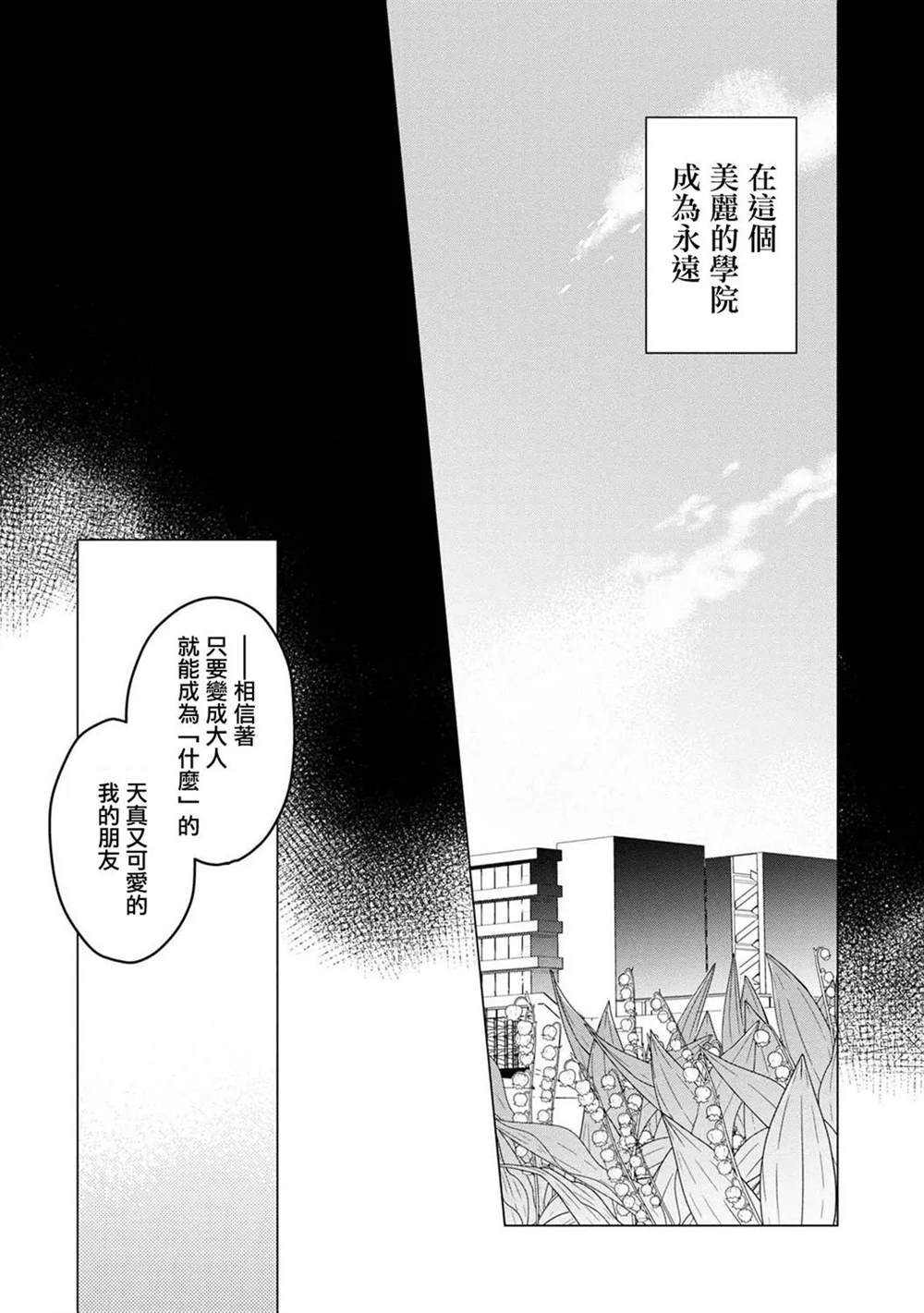 《箱庭中、灰色的季节》漫画最新章节第19话免费下拉式在线观看章节第【12】张图片