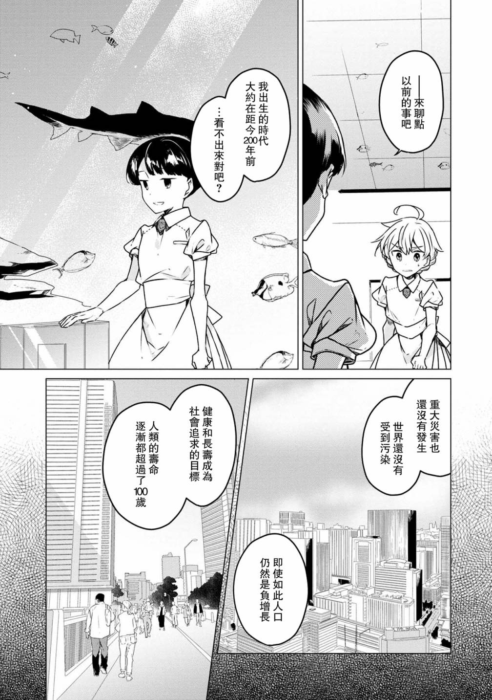 《箱庭中、灰色的季节》漫画最新章节第29话免费下拉式在线观看章节第【5】张图片