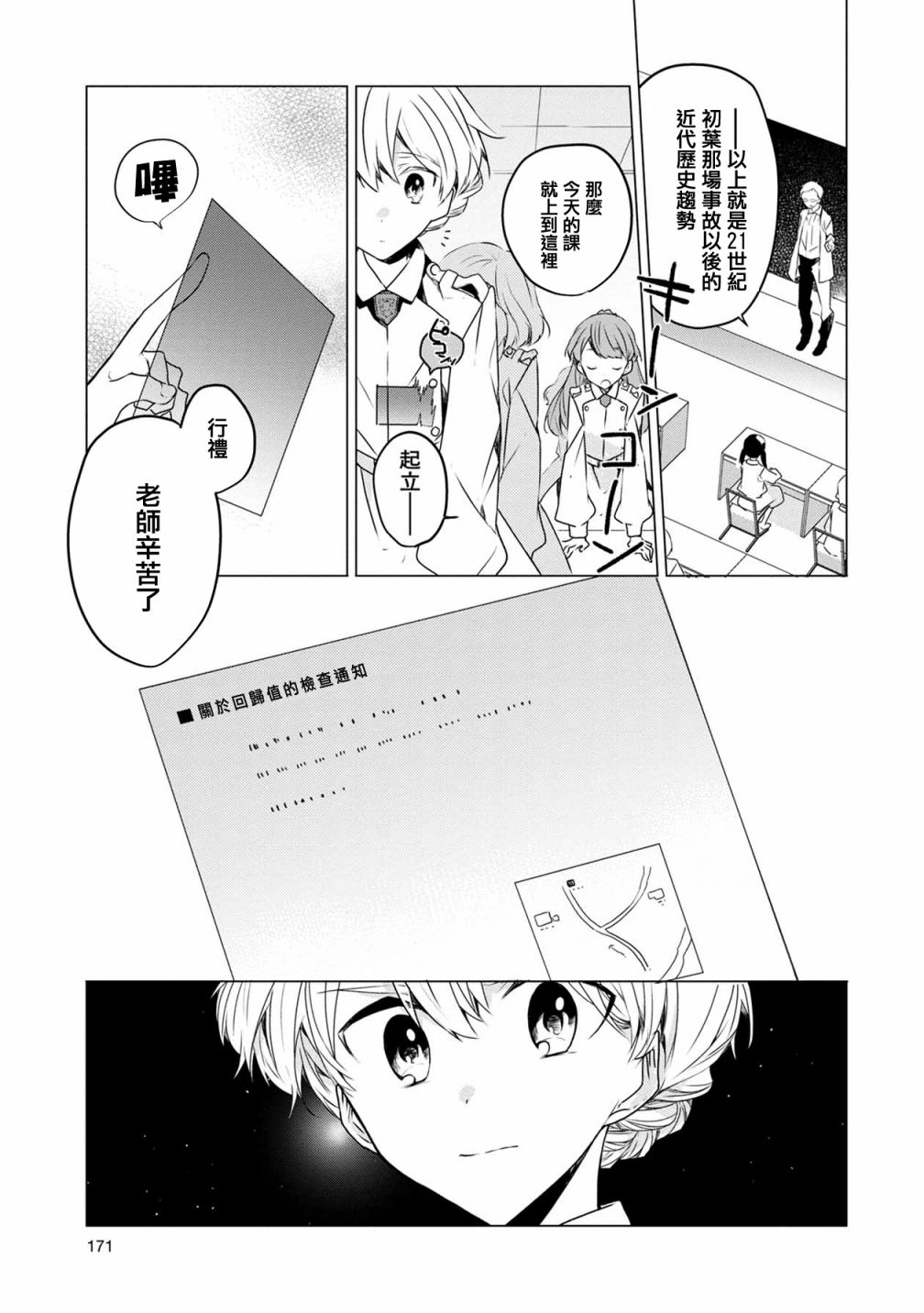 《箱庭中、灰色的季节》漫画最新章节第10话免费下拉式在线观看章节第【1】张图片