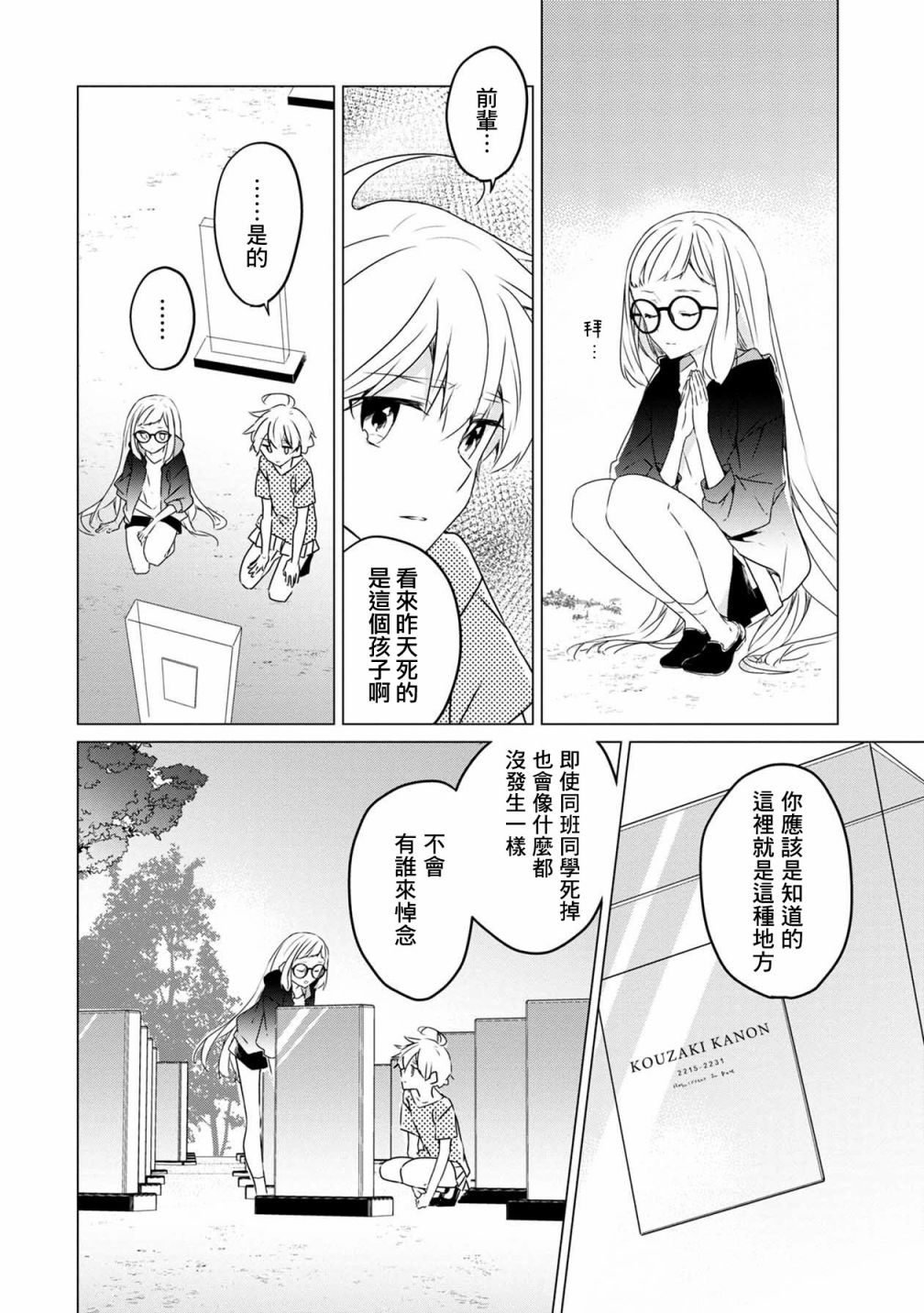 《箱庭中、灰色的季节》漫画最新章节第11话免费下拉式在线观看章节第【19】张图片