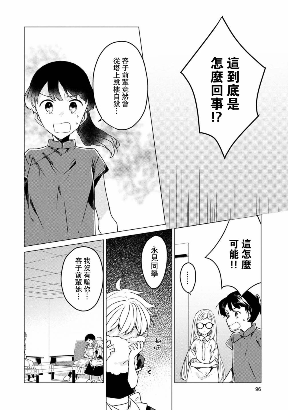 《箱庭中、灰色的季节》漫画最新章节第25话免费下拉式在线观看章节第【8】张图片