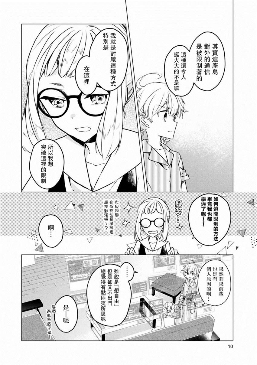 《箱庭中、灰色的季节》漫画最新章节第20话免费下拉式在线观看章节第【11】张图片