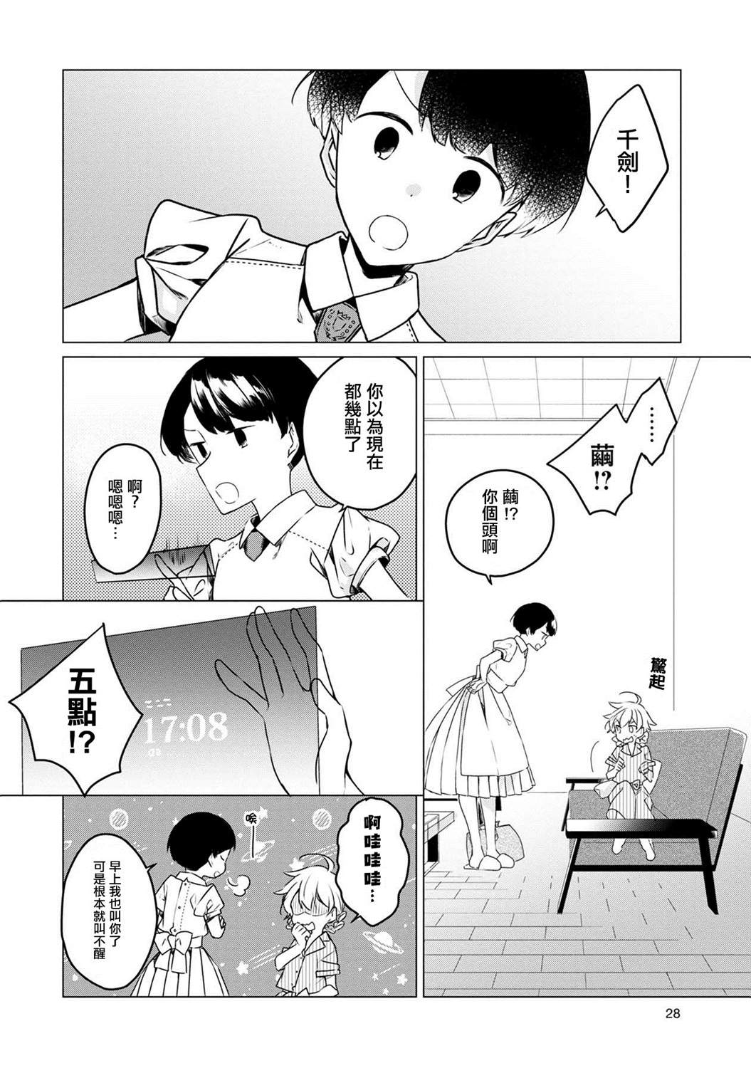 《箱庭中、灰色的季节》漫画最新章节第21话免费下拉式在线观看章节第【7】张图片