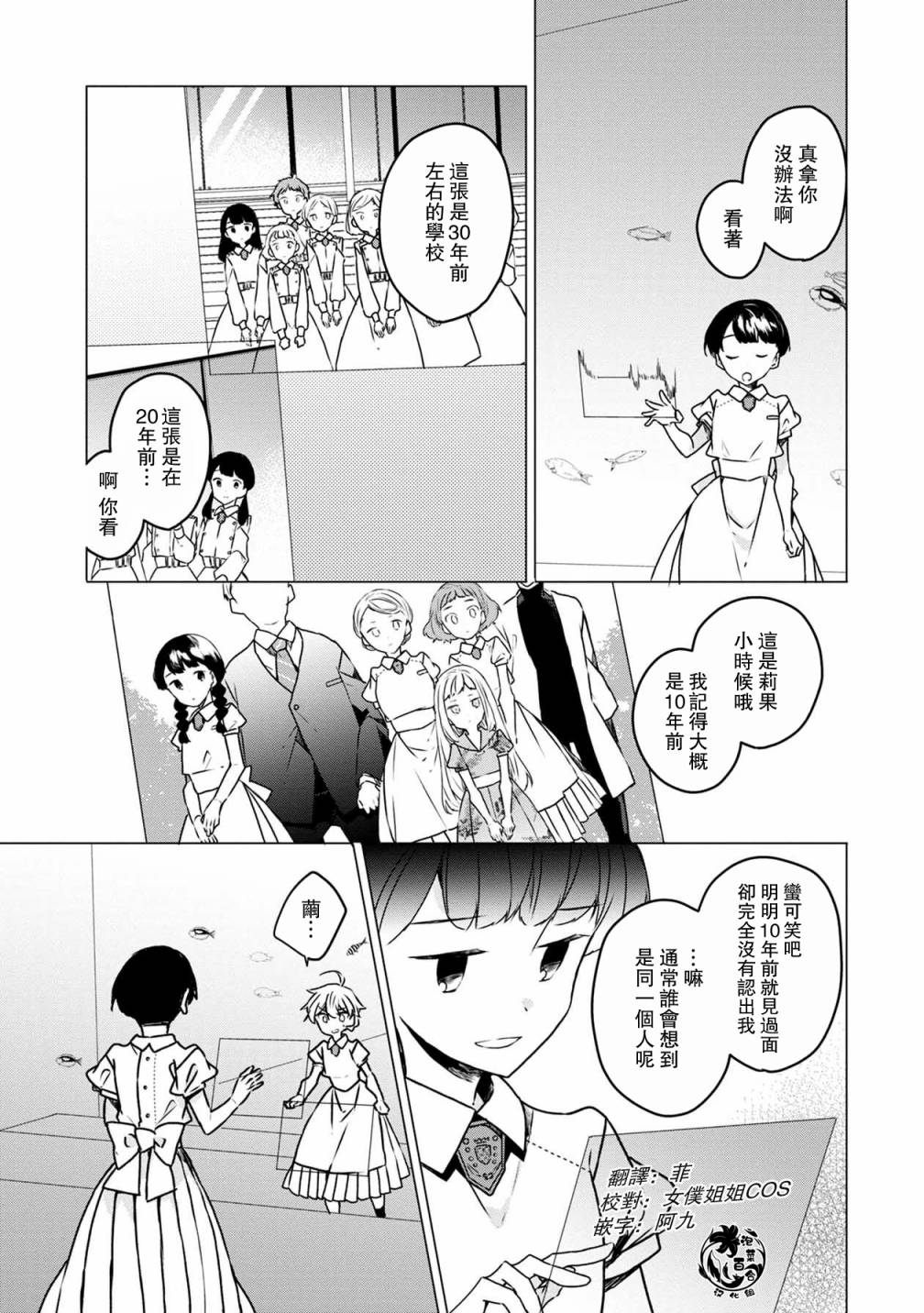 《箱庭中、灰色的季节》漫画最新章节第29话免费下拉式在线观看章节第【3】张图片