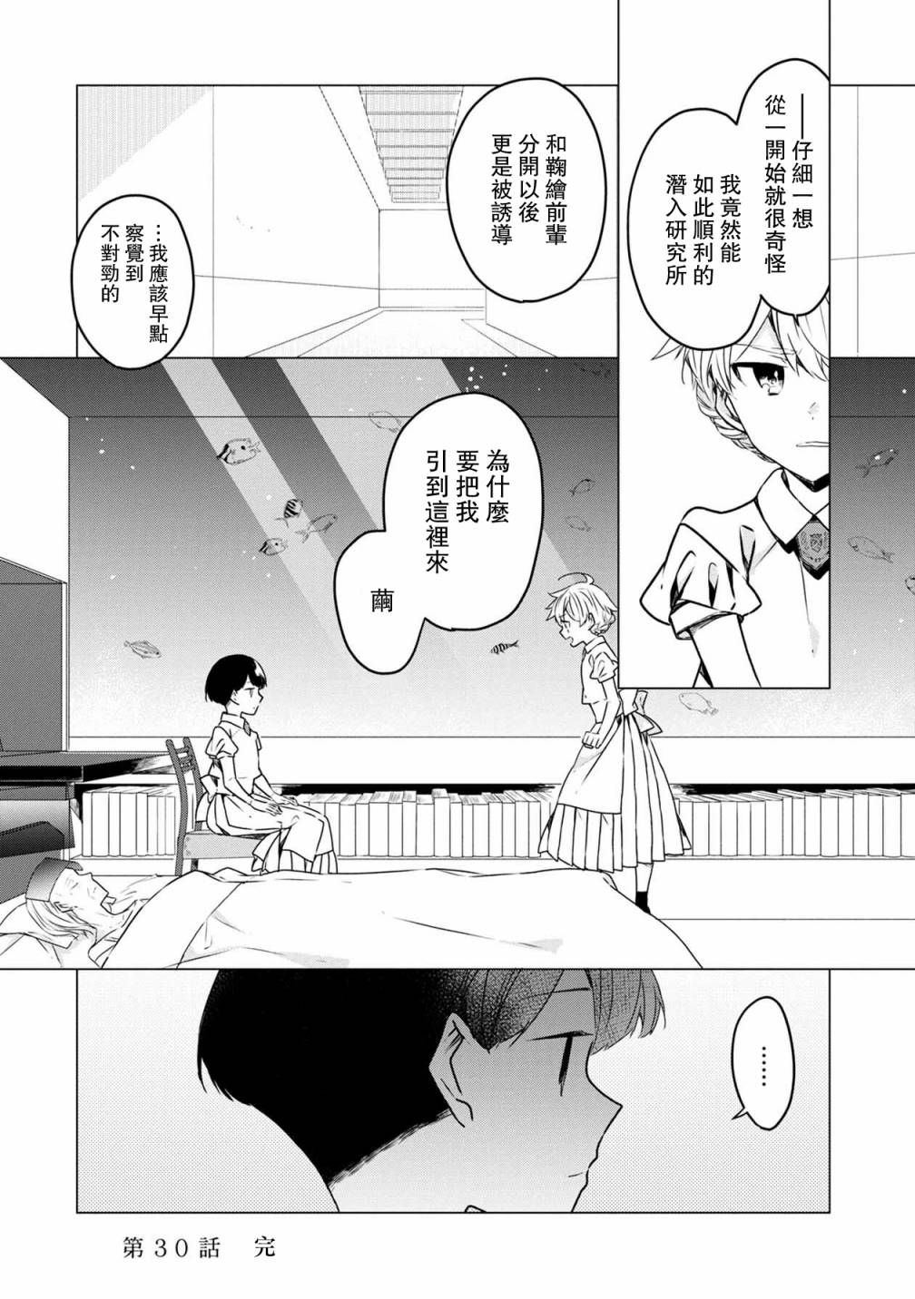 《箱庭中、灰色的季节》漫画最新章节第30话免费下拉式在线观看章节第【16】张图片