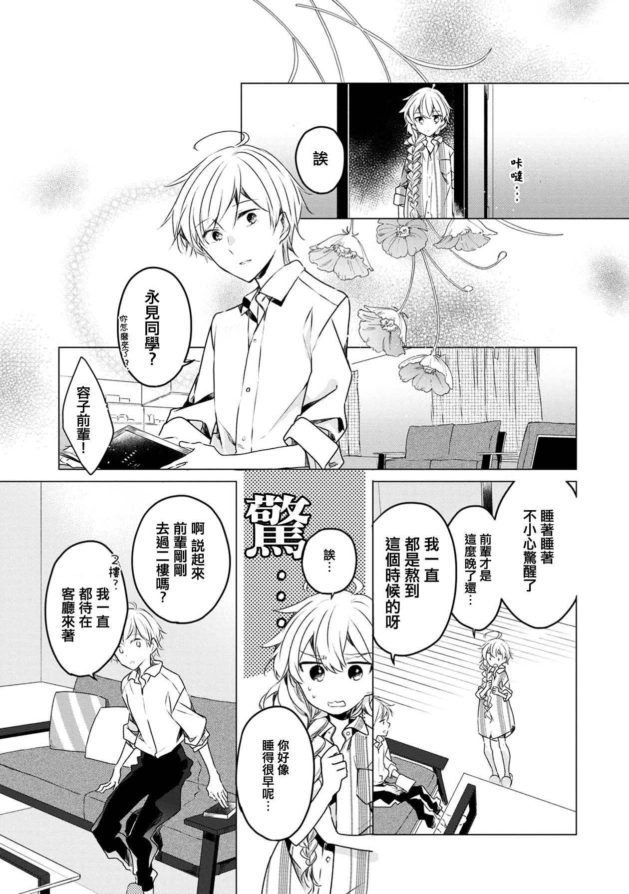 《箱庭中、灰色的季节》漫画最新章节第4话免费下拉式在线观看章节第【5】张图片