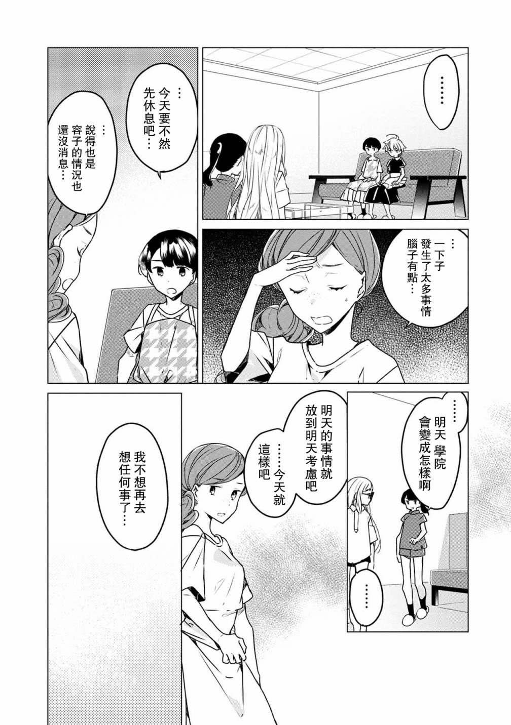 《箱庭中、灰色的季节》漫画最新章节第26话免费下拉式在线观看章节第【3】张图片