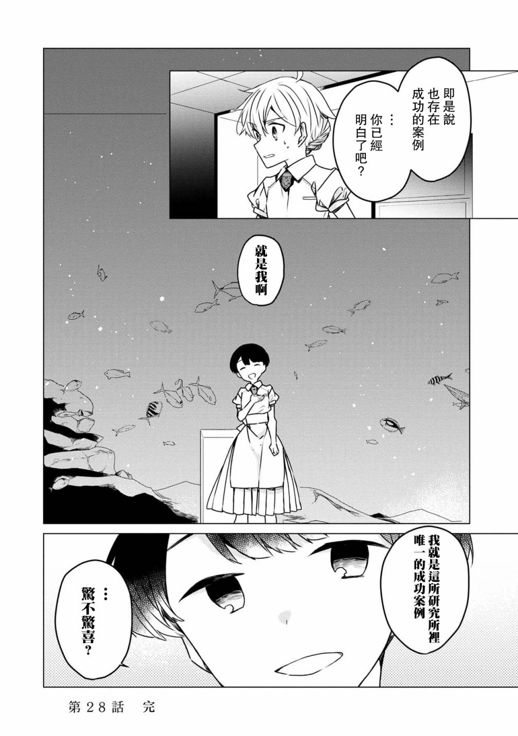 《箱庭中、灰色的季节》漫画最新章节第28话免费下拉式在线观看章节第【16】张图片