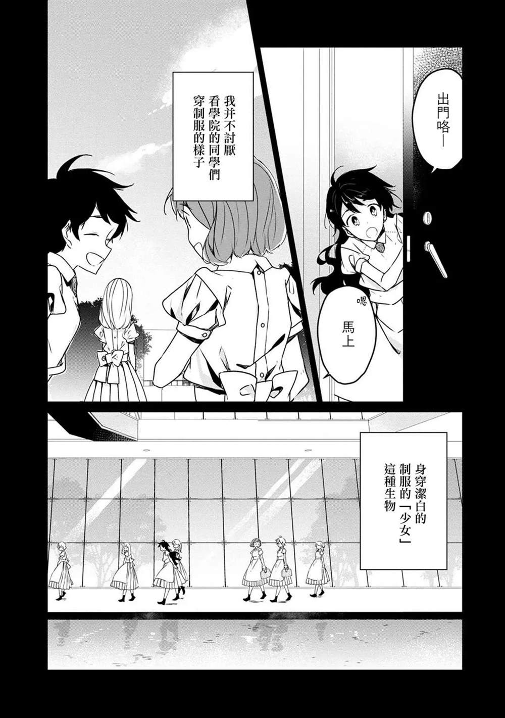 《箱庭中、灰色的季节》漫画最新章节第19话免费下拉式在线观看章节第【7】张图片